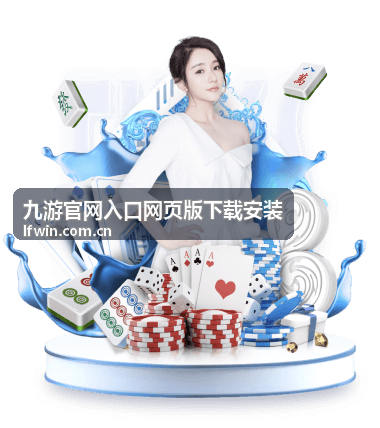九游官网入口网页版下载安装 - 角色扮演游戏